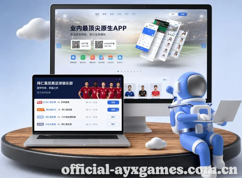 爱游戏 App下载